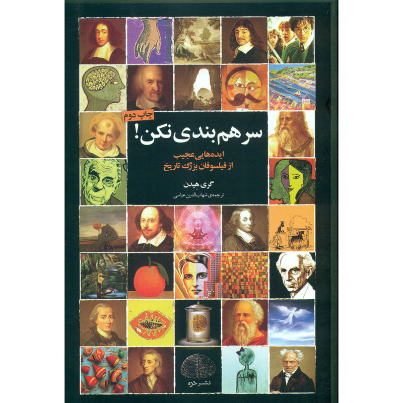 کتاب سر هم بندی نکن اثر گری هیدن انتشارات خزه کتاب سر هم بندی نکن اثر گری هیدن انتشارات خزه