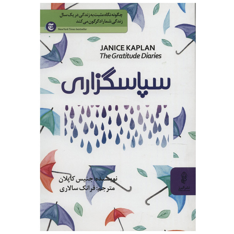 کتاب سپاسگزاری اثر جنیس کاپلان کتاب سپاسگزاری اثر جنیس کاپلان