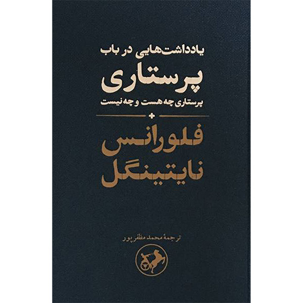 کتاب یاداشت هایی درباب پرستاری اثر فلورانس نایتینگل نشر امیر کبیر کتاب یاداشت هایی درباب پرستاری اثر فلورانس نایتینگل نشر امیر کبیر