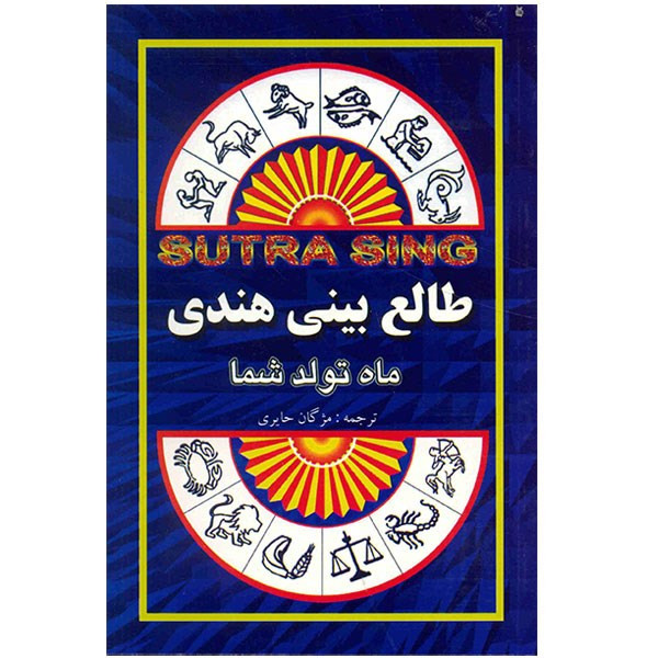 کتاب طالع بینی هندی کتاب طالع بینی هندی