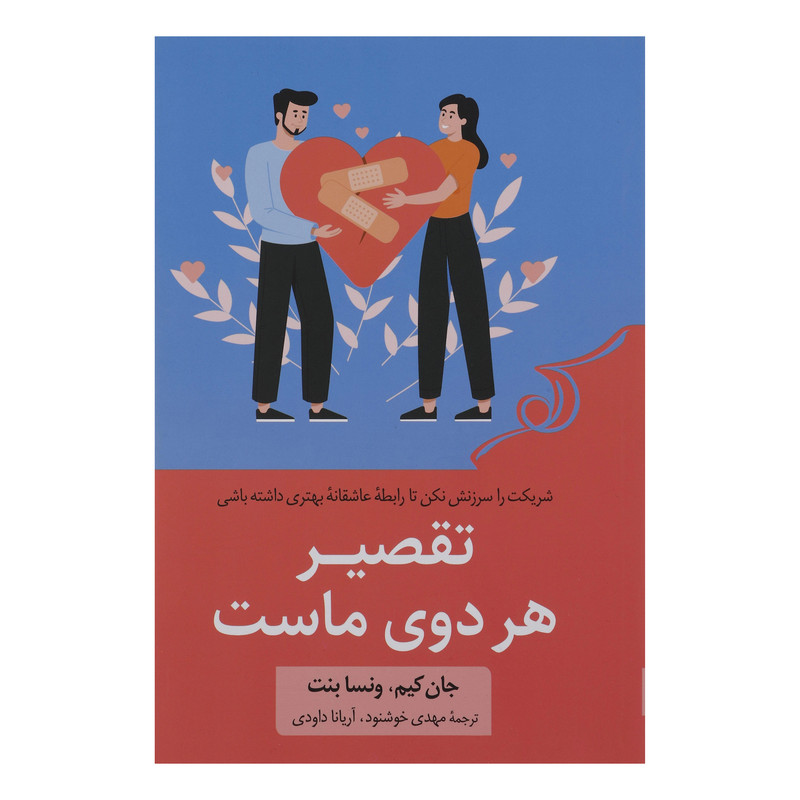 کتاب تقصیر هر دوی ماست اثر جان کیم ماست انتشارات کتاب کوله پشتی کتاب تقصیر هر دوی ماست اثر جان کیم ماست انتشارات کتاب کوله پشتی