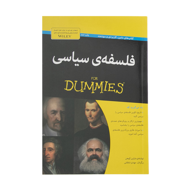 کتاب فلسفه ی سیاسی اثر مارتین کوهن کتاب فلسفه ی سیاسی اثر مارتین کوهن