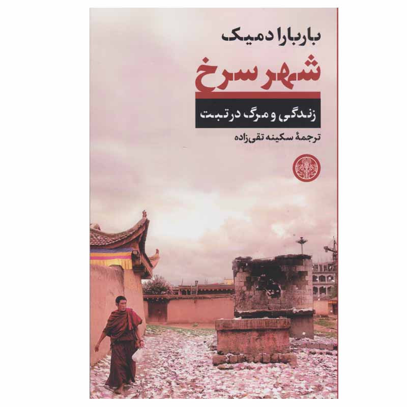 کتاب شهر سرخ اثر باربارا دمیک انتشارات کتاب پارسه کتاب شهر سرخ اثر باربارا دمیک انتشارات کتاب پارسه