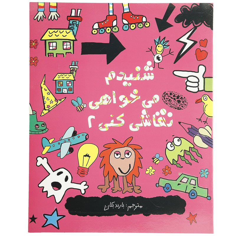 کتاب شنیدم می خواهی نقاشی کنی 2 اثر نیکلاس کتلو کتاب شنیدم می خواهی نقاشی کنی 2 اثر نیکلاس کتلو