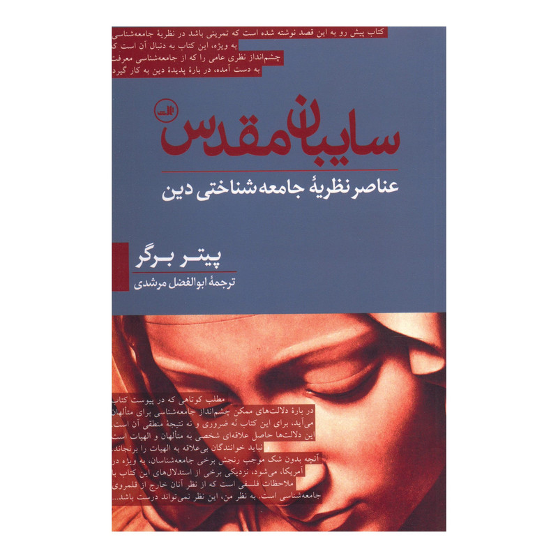 کتاب سایبان مقدس اثر پیتر برگر کتاب سایبان مقدس اثر پیتر برگر