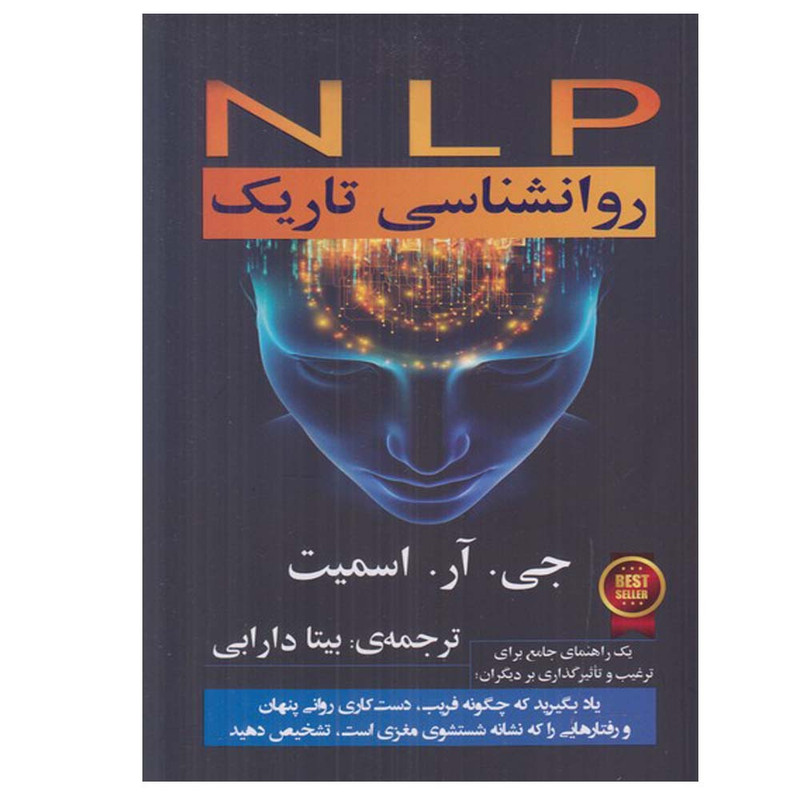 کتاب NLP روانشناسی تاریک اثر جی.ار.اسمیت انتشارات گویا