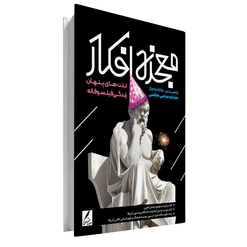 کتاب معجزه افکار اثر زنا هیتس انتشارات سخنوران کتاب معجزه افکار اثر زنا هیتس انتشارات سخنوران