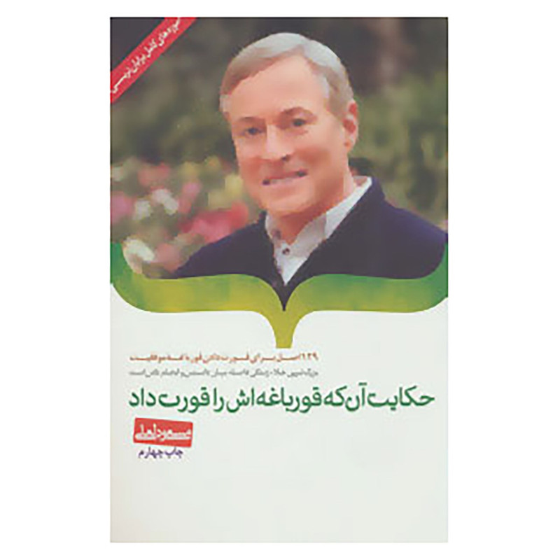 کتاب حکایت ان که قورباغه اش را قورت داد اثر مسعود لعلی کتاب حکایت ان که قورباغه اش را قورت داد اثر مسعود لعلی
