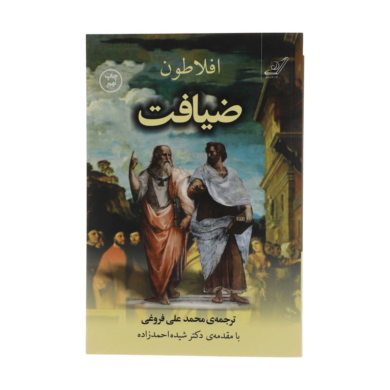 کتاب ضیافت اثر افلاطون انتشارات کتاب کوله پشتی کتاب ضیافت اثر افلاطون انتشارات کتاب کوله پشتی