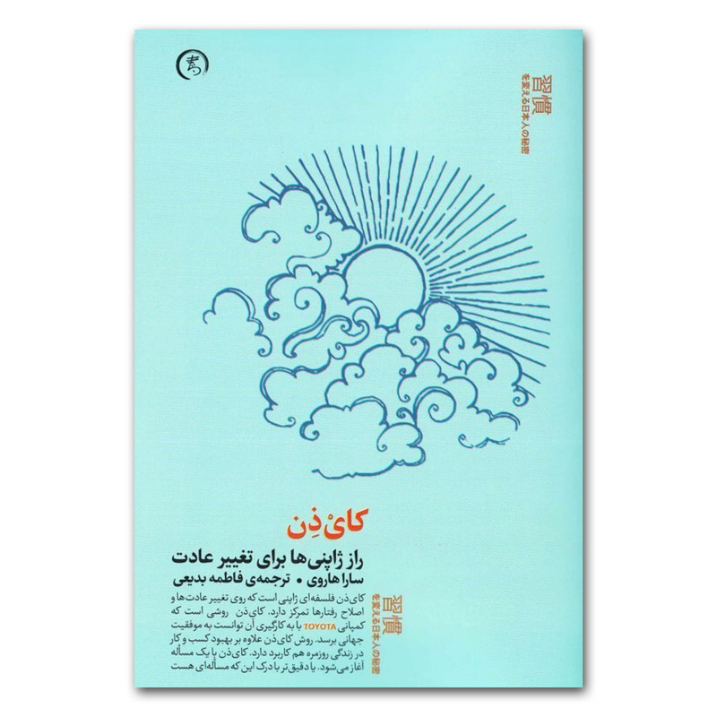 کتاب کای ذن اثر سارا هاروی انتشارات الین کتاب کای ذن اثر سارا هاروی انتشارات الین