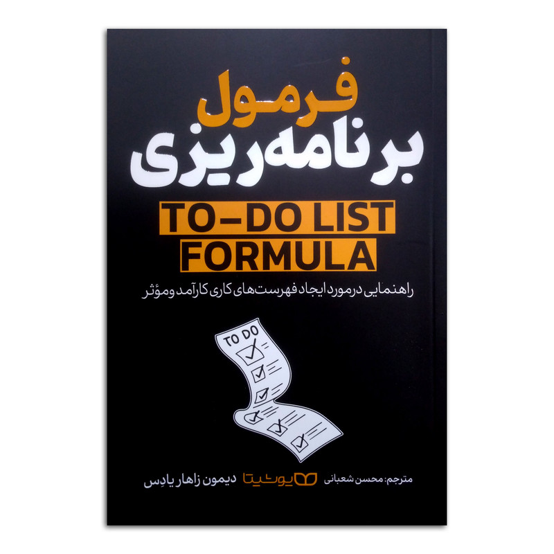 کتاب فرمول برنامه ریزی اثر دیمون زاهاریادس ترجمه محسن شعبانی انتشارات یوشیتا کتاب فرمول برنامه ریزی اثر دیمون زاهاریادس ترجمه محسن شعبانی انتشارات یوشیتا