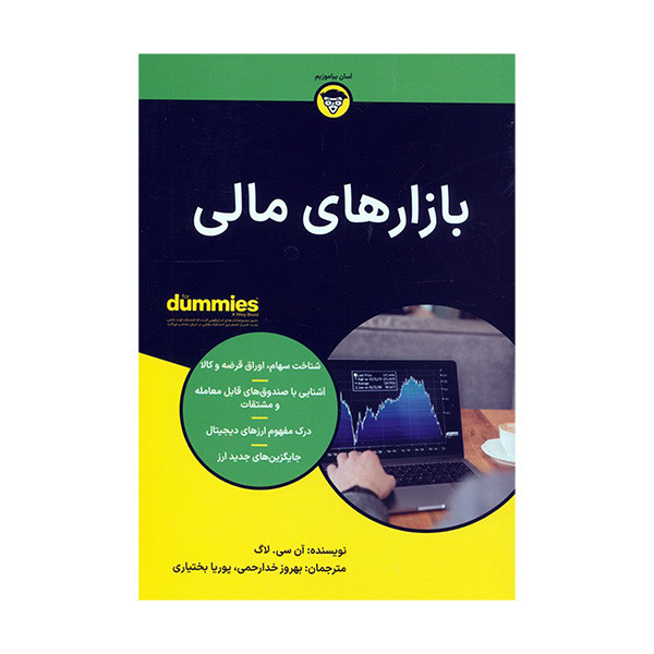 کتاب بازارهای مالی اثر ان سی لاگ انتشارات اوند دانش کتاب بازارهای مالی اثر ان سی لاگ انتشارات اوند دانش