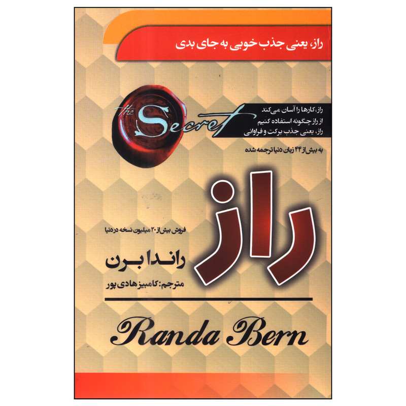 کتاب راز اثر راندا برن انتشارات سما کتاب راز اثر راندا برن انتشارات سما