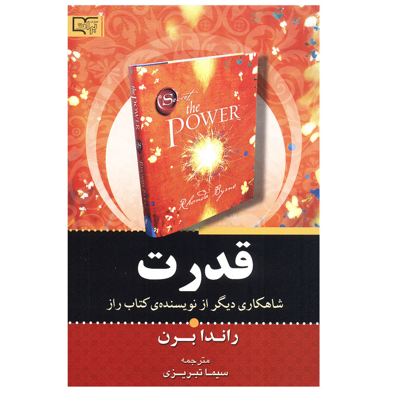 کتاب قدرت اثر راندا برن نشر برات علم کتاب قدرت اثر راندا برن نشر برات علم