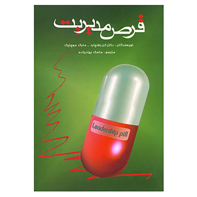 کتاب قرص مدیریت اثر کن بلانچارد،مارک موچنیک کتاب قرص مدیریت اثر کن بلانچارد،مارک موچنیک