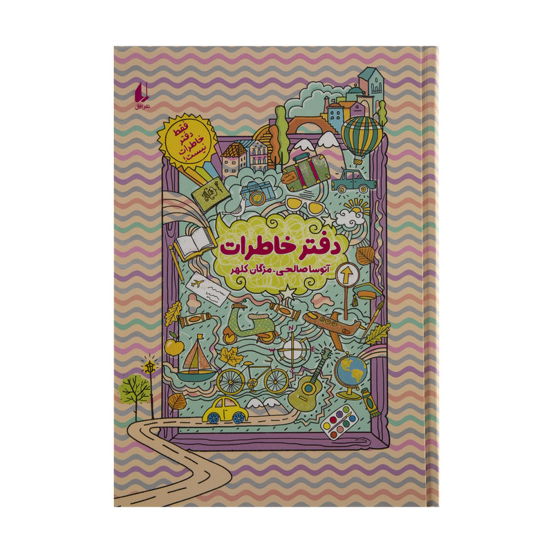 کتاب دفتر خاطرات اثر اتوسا صالحی کتاب دفتر خاطرات اثر اتوسا صالحی