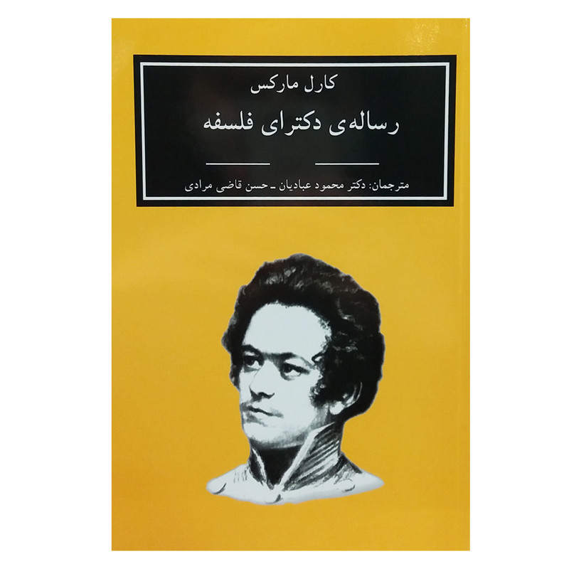 کتاب رساله دکترای فلسفه اثر کارل مارکس نشر اختران کتاب رساله دکترای فلسفه اثر کارل مارکس نشر اختران