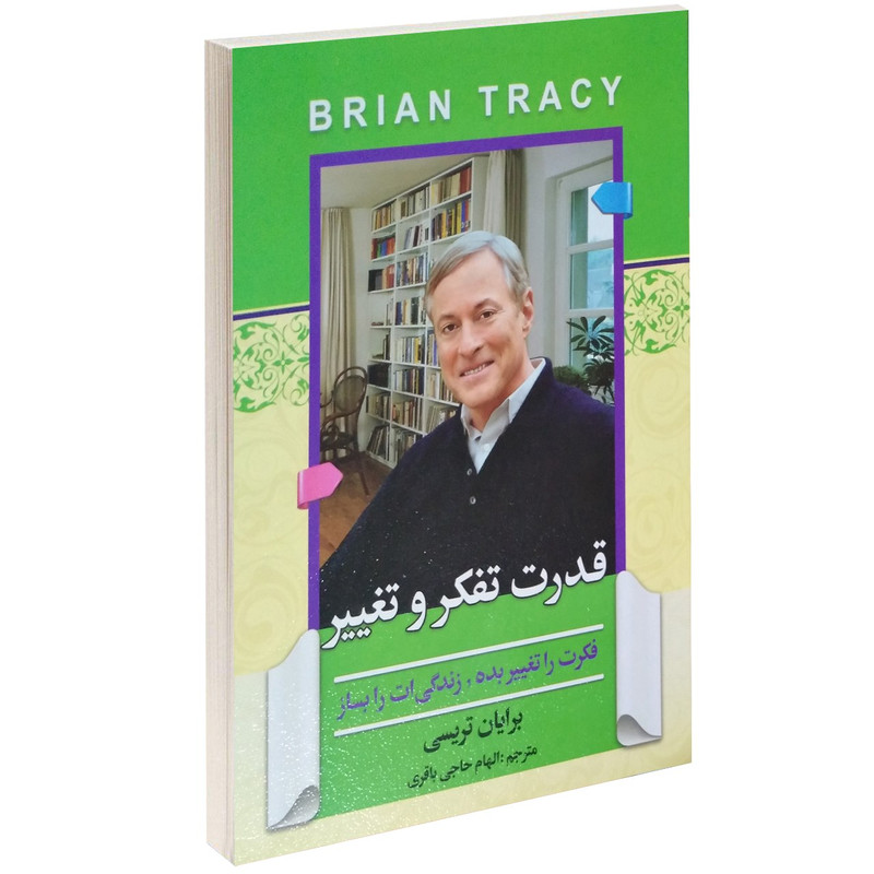 کتاب قدرت تفکر و تغییر اثر برایان تریسی کتاب قدرت تفکر و تغییر اثر برایان تریسی