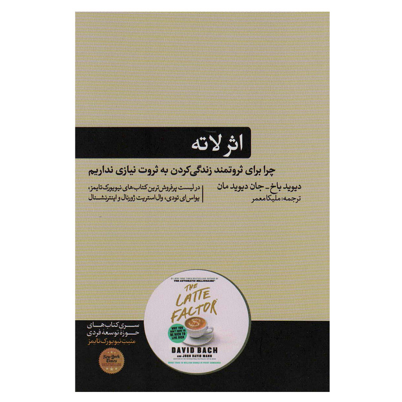 کتاب اثر لاته اثر جمعی از نویسندگان نشر هورمزد کتاب اثر لاته اثر جمعی از نویسندگان نشر هورمزد