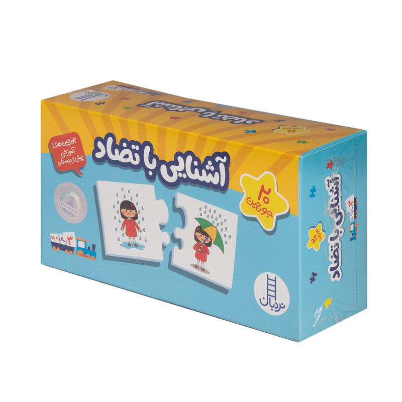 بازی فکری آشنایی با تضاد ژانر آموزشی و شناختی مدل رومیزی 20 جورچین نردبان بازی فکری آشنایی با تضاد ژانر آموزشی و شناختی مدل رومیزی 20 جورچین نردبان