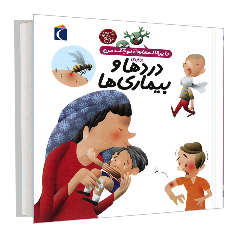 کتاب دایره المعارف کوچک من درباره ی دردها و بیماری ها اثر بنوا دلالاندر نشر محراب قلم کتاب دایره المعارف کوچک من درباره ی دردها و بیماری ها اثر بنوا دلالاندر نشر محراب قلم