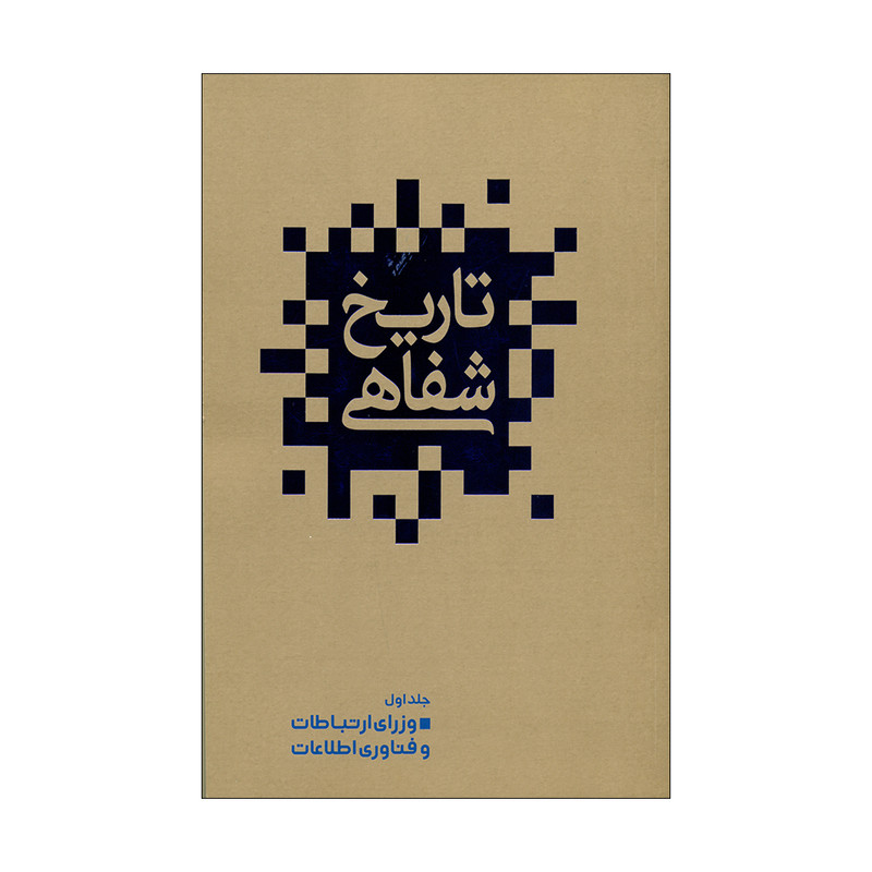 کتاب تاریخ شفاهی اثر علیرضا زمانی انتشارات گویا کتاب تاریخ شفاهی اثر علیرضا زمانی انتشارات گویا