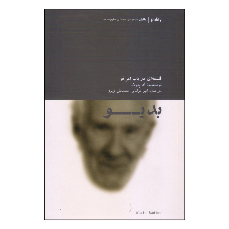 کتاب بدیو اثر اد پلوث انتشارات اوند دانش کتاب بدیو اثر اد پلوث انتشارات اوند دانش