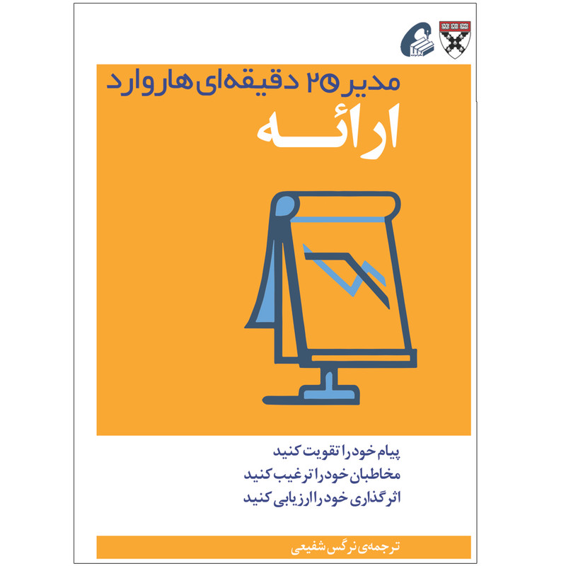 کتاب ارایه اثر جمعی از نویسندگان نشر اموخته کتاب ارایه اثر جمعی از نویسندگان نشر اموخته
