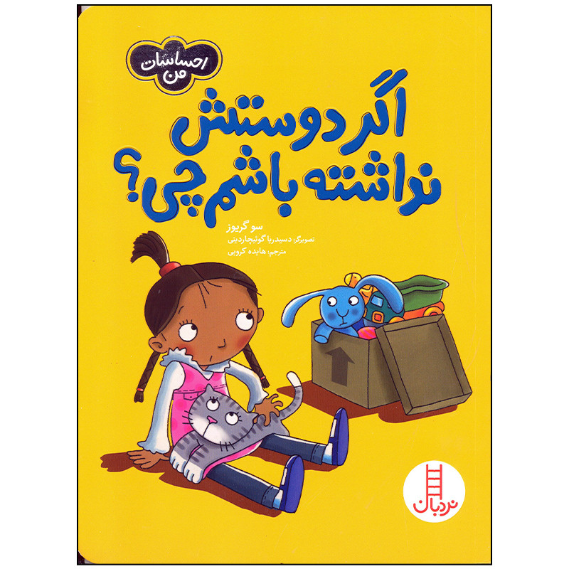 کتاب اگر دوستش نداشته باشم چی اثر سو گریوز انتشارات فنی ایران کتاب اگر دوستش نداشته باشم چی اثر سو گریوز انتشارات فنی ایران