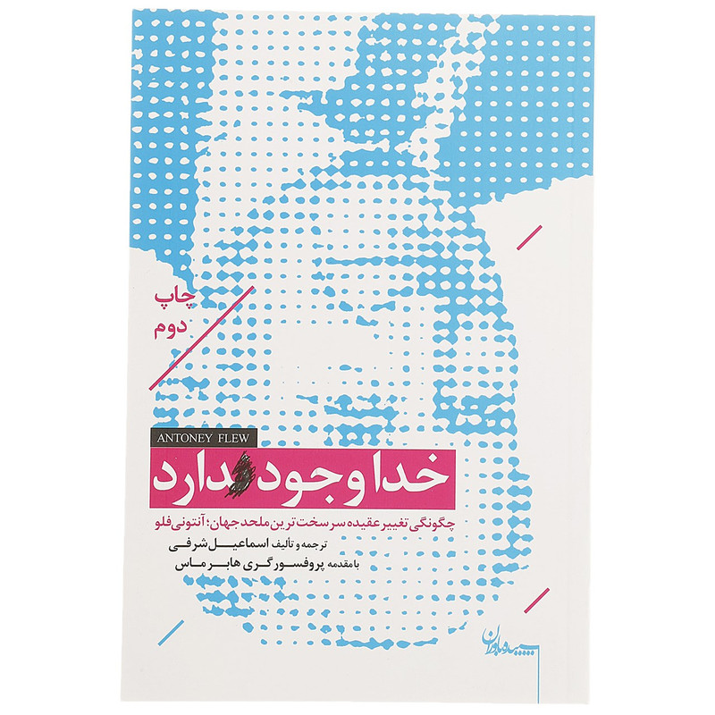 کتاب خدا وجود دارد کتاب خدا وجود دارد