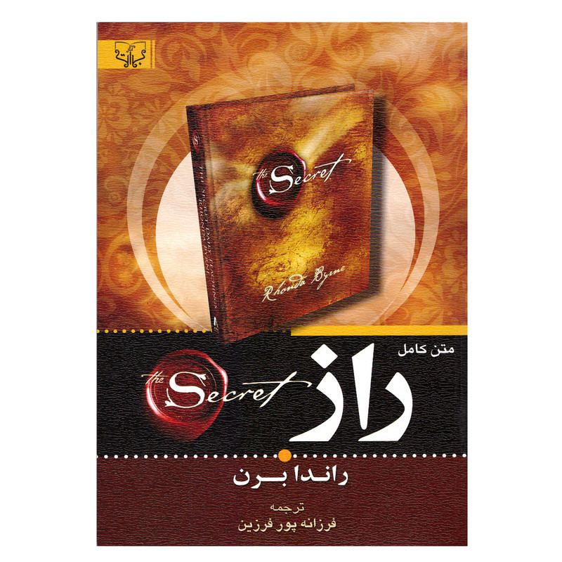کتاب راز اثر راندا برن نشر اثار برات کتاب راز اثر راندا برن نشر اثار برات