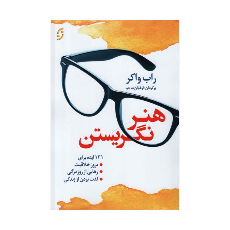 کتاب هنر نگریستن اثر راب واکر نشر نخستین کتاب هنر نگریستن اثر راب واکر نشر نخستین