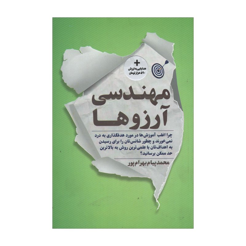 کتاب مهندسی ارزوها اثر محمدپیام بهرام پور انتشارات نگاه نوین کتاب مهندسی ارزوها اثر محمدپیام بهرام پور انتشارات نگاه نوین