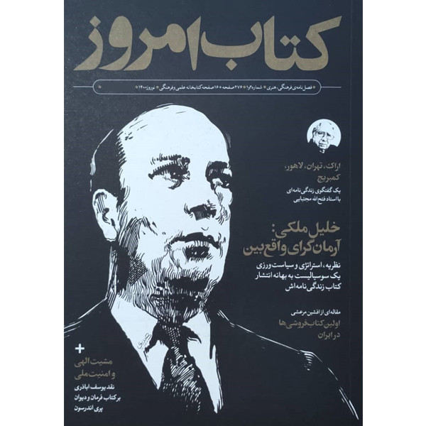 مجله کتاب امروز انتشارات علمی و فرهنگی نوروز 1400 شماره 1و 2