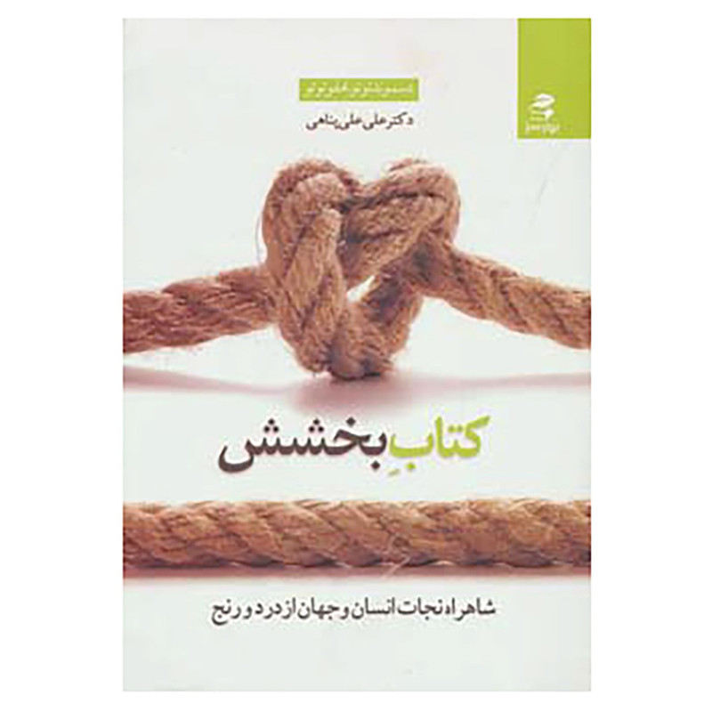 کتاب کتاب بخشش اثر دسموند توتو،امفو توتو کتاب کتاب بخشش اثر دسموند توتو،امفو توتو