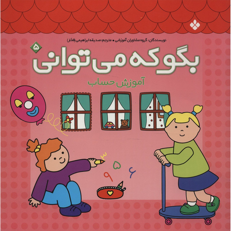 کتاب بگو که می توانی 5 اثر گروه مشاوران اموزشی کتاب بگو که می توانی 5 اثر گروه مشاوران اموزشی