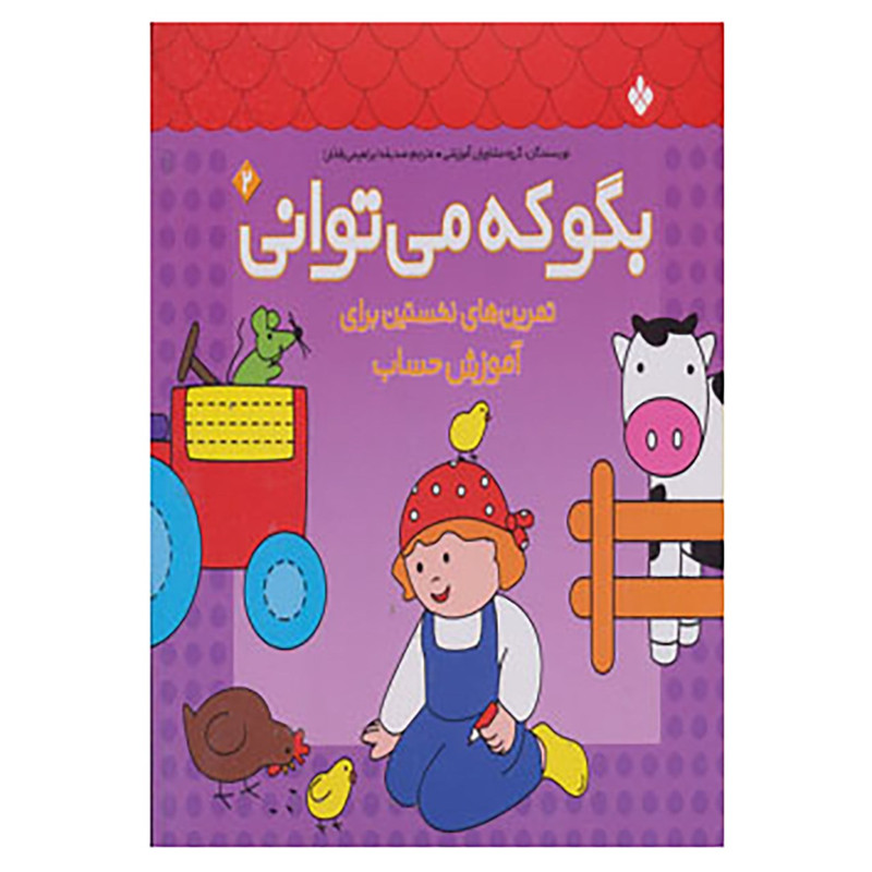 کتاب بگو که می توانی 2 اثر گروه مشاوران اموزشی کتاب بگو که می توانی 2 اثر گروه مشاوران اموزشی