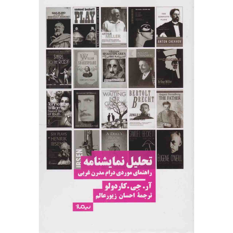 کتاب تحلیل نمایشنامه: راهنمای موردی درام مدرن غربی اثر آر. ج. کاردولو نشر نیماژ کتاب تحلیل نمایشنامه: راهنمای موردی درام مدرن غربی اثر آر. ج. کاردولو نشر نیماژ