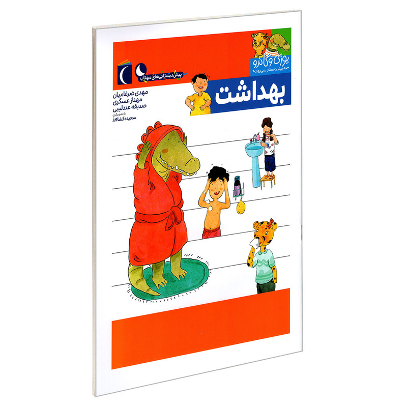 کتاب یوزی و گاندو به پیش دبستانی می روند؛ بهداشت اثر جمعی از نویسندگان نشر محراب قلم کتاب یوزی و گاندو به پیش دبستانی می روند؛ بهداشت اثر جمعی از نویسندگان نشر محراب قلم