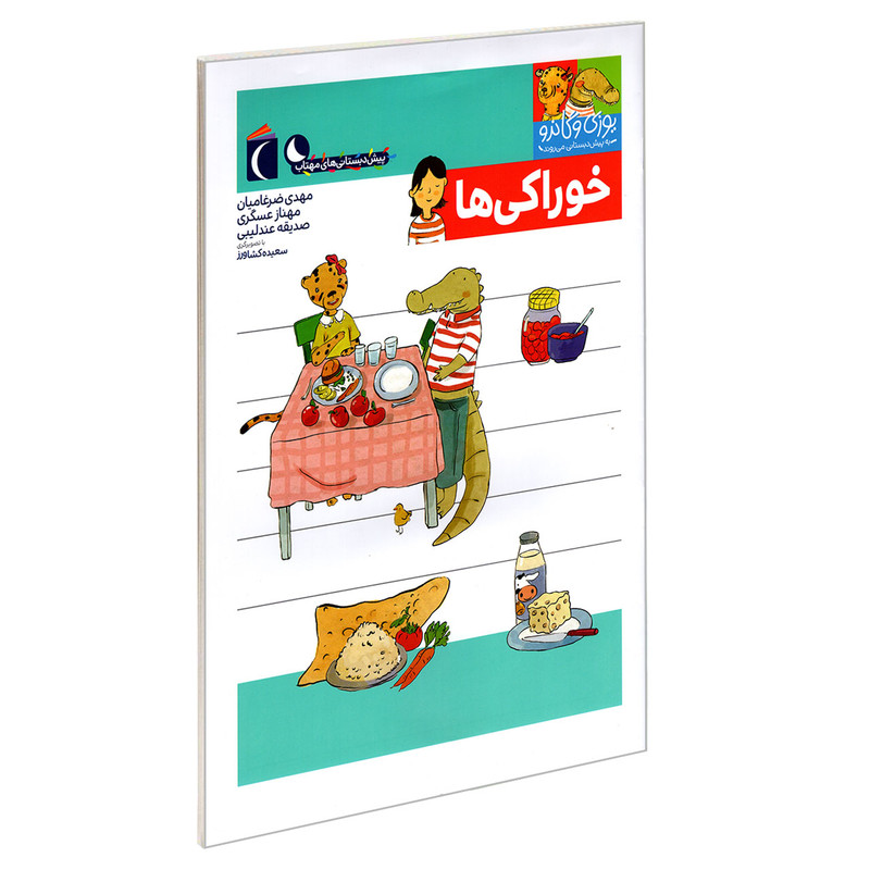 کتاب یوزی و گاندو به پیش دبستانی می روند؛ خوراکی ها اثر جمعی از نویسندگان نشر محراب قلم کتاب یوزی و گاندو به پیش دبستانی می روند؛ خوراکی ها اثر جمعی از نویسندگان نشر محراب قلم