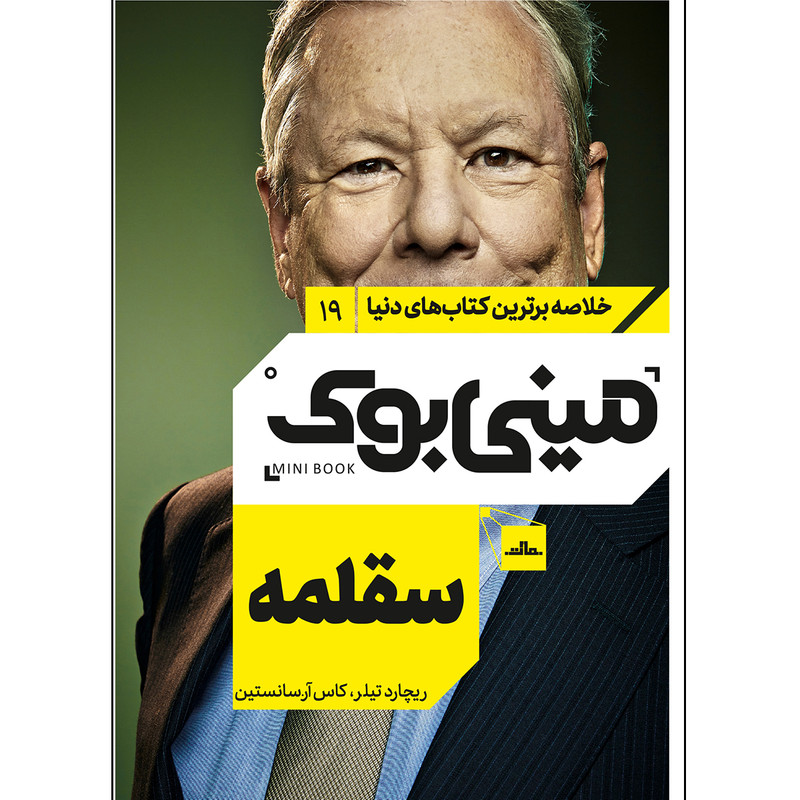 کتاب سقلمه اثر ریچارد تیلر انتشارات مات کتاب سقلمه اثر ریچارد تیلر انتشارات مات