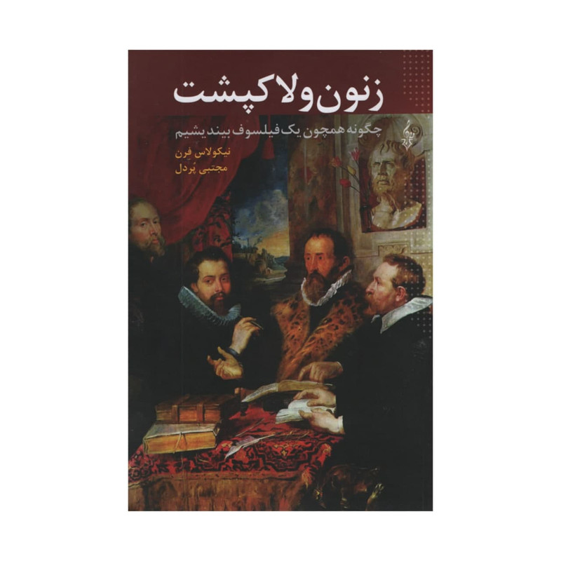 کتاب زنون و لاکپشت اثر نیکولاس فرن نشر ترانه کتاب زنون و لاکپشت اثر نیکولاس فرن نشر ترانه