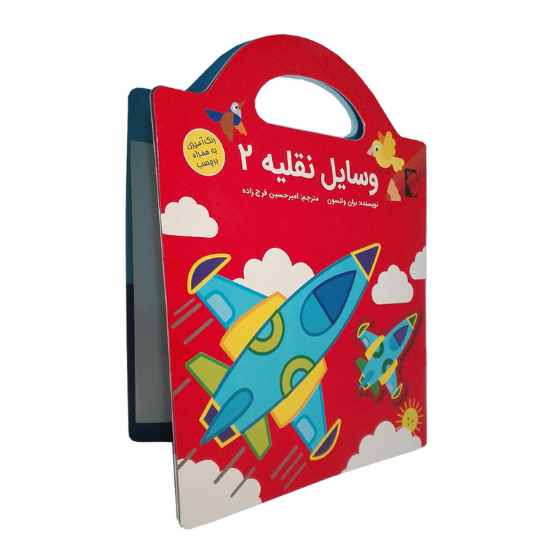 کتاب وسایل نقلیه 2 اثر بران واتسون نشر گوهر اندیشه کتاب وسایل نقلیه 2 اثر بران واتسون نشر گوهر اندیشه