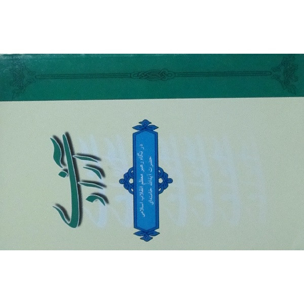 کتاب ازادی در نگاه رهبر معظم انقلاب اسلامی حضرت ایت الله خامنه ای اثر منوچهر محمدی انتشارات دفتر نشر فرهنگ اسلامی کتاب ازادی در نگاه رهبر معظم انقلاب اسلامی حضرت ایت الله خامنه ای اثر منوچهر محمدی انتشارات دفتر نشر فرهنگ اسلامی