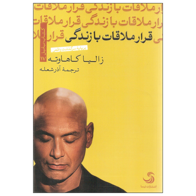 کتاب قرار ملاقات با زندگی اثر زالیا کاهاوته نشر تیسا کتاب قرار ملاقات با زندگی اثر زالیا کاهاوته نشر تیسا