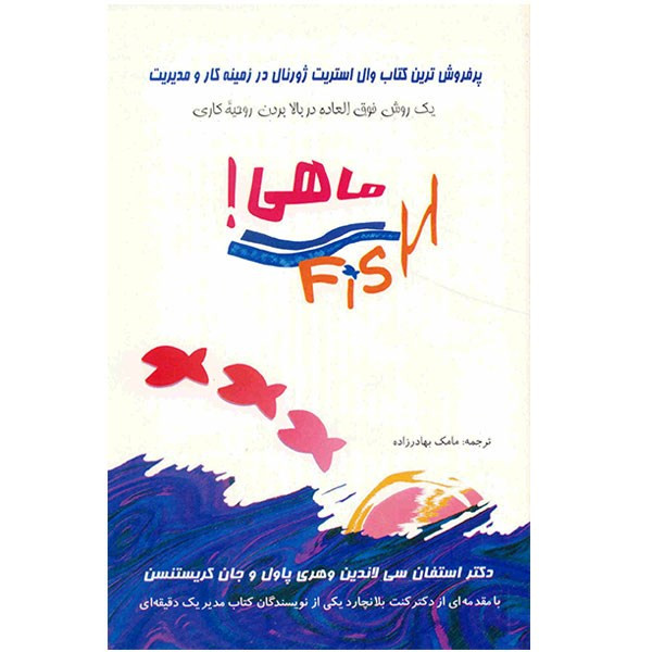 کتاب ماهی اثر استفان سی لاندین کتاب ماهی اثر استفان سی لاندین