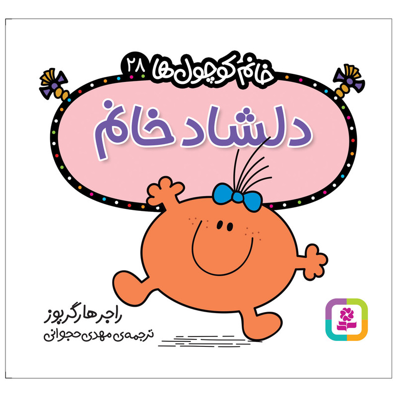 کتاب دلشاد خانم اثر راجر هارگریوز انتشارات قدیانی
