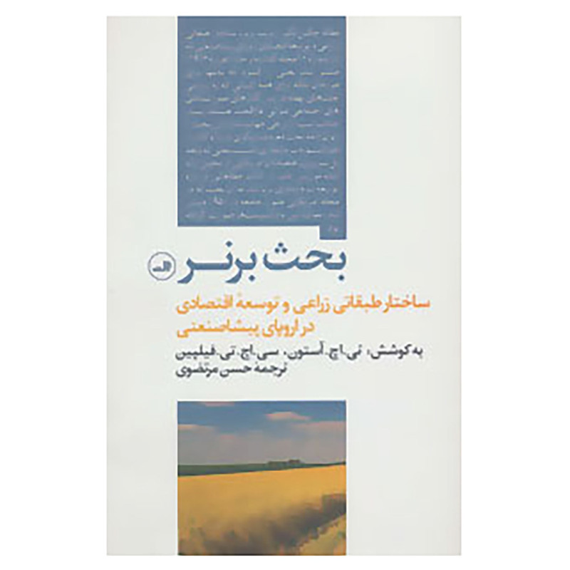 کتاب بحث برنر کتاب بحث برنر