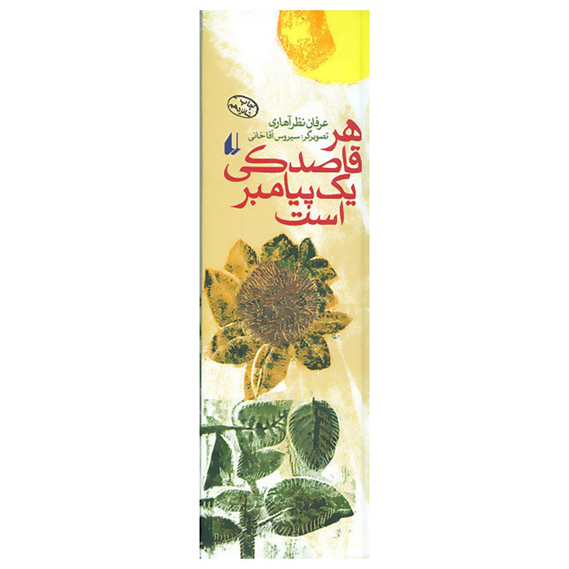 کتاب چراغ های رابطه 3 اثر عرفان نظراهاری کتاب چراغ های رابطه 3 اثر عرفان نظراهاری