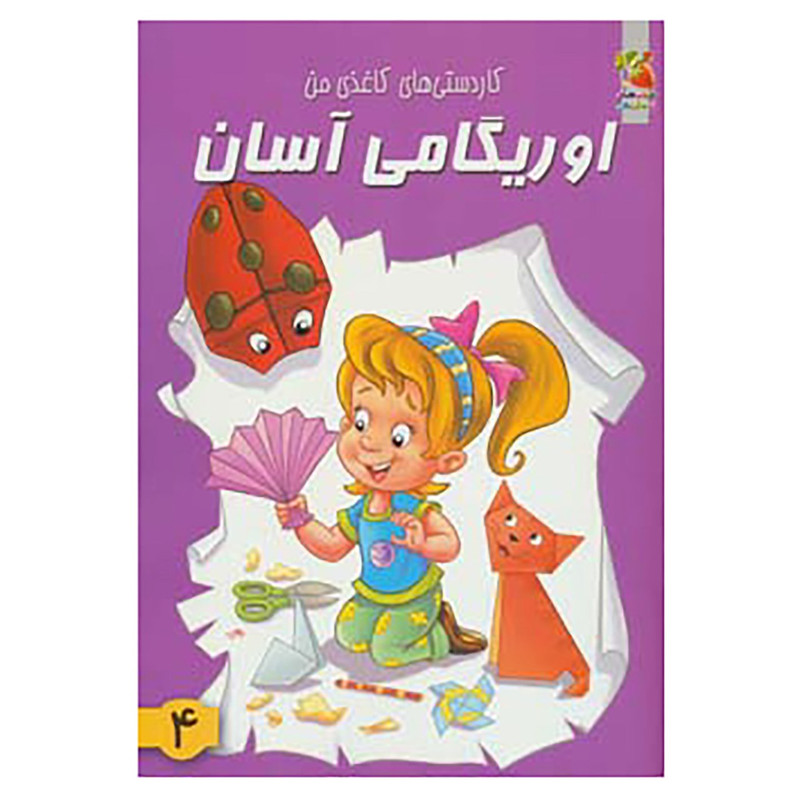 کتاب اوریگامی اسان 4 کتاب اوریگامی اسان 4